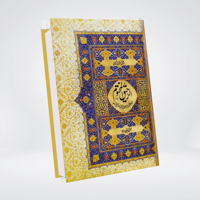Ar-Raheequl Makhtum